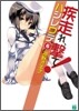 疾走れ,擊て!(6)