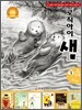 논리독서 지도교재 로직아이 샘 노랑 3단계