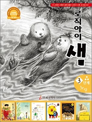 논리독서 지도교재 로직아이 샘 노랑 3단계