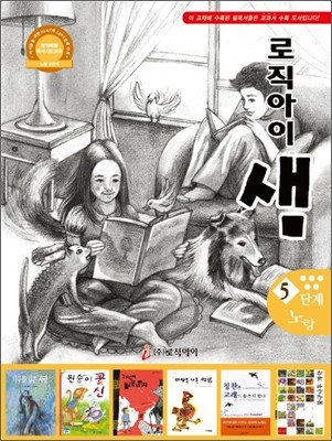 논리독서 지도교재 로직아이 샘 노랑 5단계