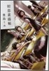 初戀素描帖
