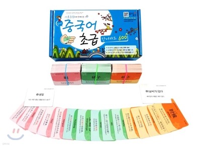 손바닥 중국어초급 단어카드600