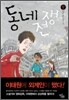 동네전쟁