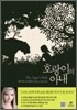 호랑이의 아내