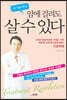 암에 걸려도 살 수 있다