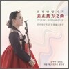 김애라 - 전통해금연주곡 첫번째 : 표정만방지곡