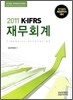 2011 재무회계