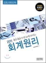 2011 회계원리
