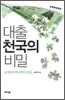 대출 천국의 비밀