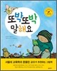 또박또박 말해요