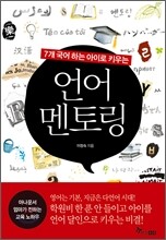 언어 멘토링