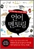 언어 멘토링