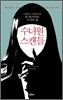수녀원 스캔들