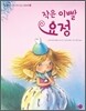 작은 이빨 요정