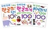 또박또박 한글ㆍ영어쓰기 100 시리즈 세트
