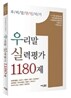 우리말 실력평가 1180제