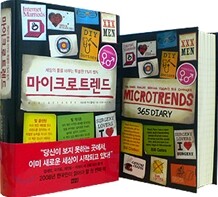 마이크로트렌드