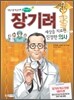 장기려