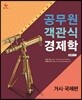공무원 객관식 경제학 거시 국제편
