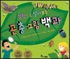 실험으로 알아보는 곤충 그림백과