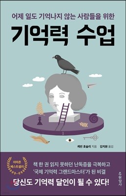 기억력 수업