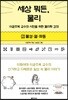 세상 뭐든, 물리 2 물성,열, 파동