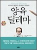 양육 딜레마