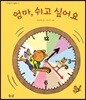 엄마, 쉬고 싶어요