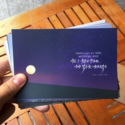 우리가 사랑한 시 캘리그라피 엽서 13종 세트