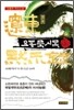 요동묵시록 상