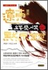 요동묵시록 하