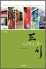 도시, 사람을 품다