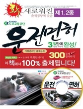 도로교통공단 제1 2종 운전면허 시험관리단 출제문제