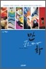 만화, 꿈을 뛰어넘다
