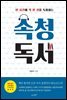 [대여] 속청독서