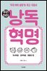 [대여] 우리아이 낭독혁명