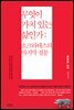 [대여] 무엇이 가치 있는 삶인가