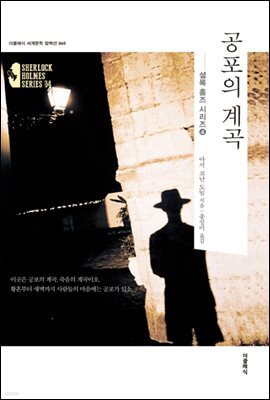 [대여] 공포의 계곡 (한글판)