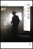 [대여] 네 개의 서명 (한글판)