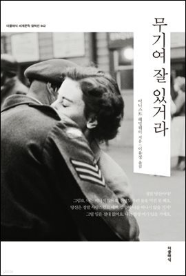 [대여] 무기여 잘 있거라 (한글판)