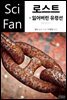 [대여] 로스트