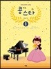 콩쿠르 스타 1