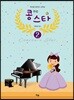 콩쿠르 스타 2