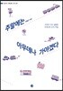 주말에는 아무데나 가야겠다