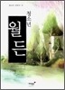 청소년 월든