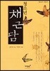 청소년 채근담