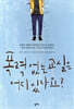 폭력 없는 교실은 어디 있나요?