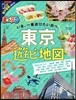 まっぷる 關東 東京遊ビ地圖 2017