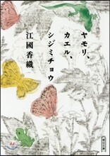 ヤモリ,カエル,シジミチョウ