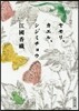 ヤモリ,カエル,シジミチョウ